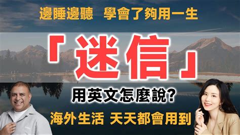 迷信 英文|English translation of 迷信